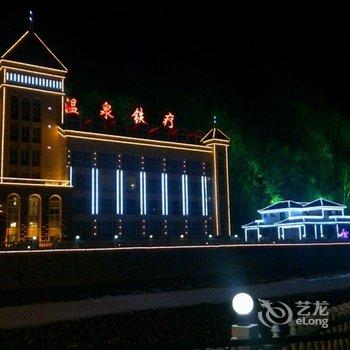 长白山国际氡温泉旅游度假区(铁疗度假别墅)(池西)酒店提供图片