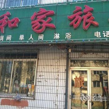 营口兴和家旅馆酒店提供图片