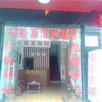 瑞金福祥宾馆(向阳北路)酒店提供图片