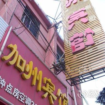 连云港加州宾馆酒店提供图片