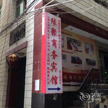 武都市缘聚商务宾馆酒店提供图片