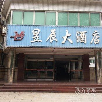 秦皇岛昱辰大酒店酒店提供图片