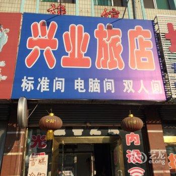 丹东东港兴业旅店酒店提供图片