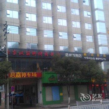 赣州君嘉精品大酒店用户上传图片