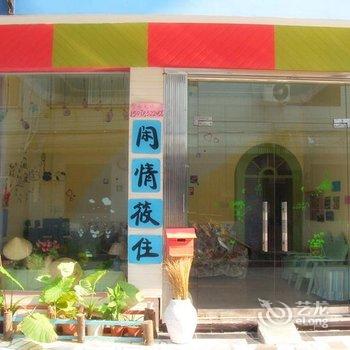 阳朔闲情筱住客栈酒店提供图片