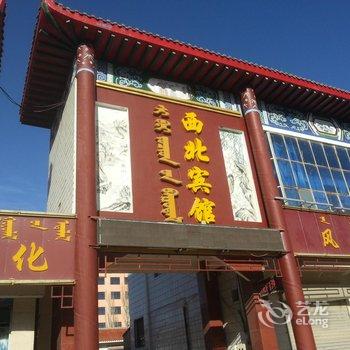 西北宾馆(阿拉善右旗雅布赖路店)酒店提供图片