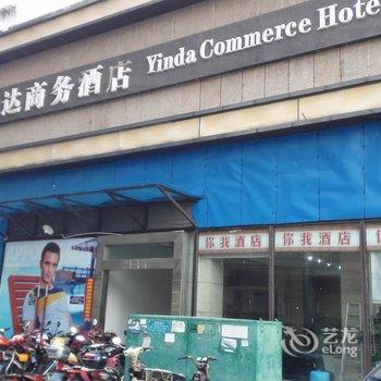 海口你我酒店酒店提供图片
