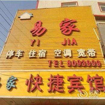 邯郸马头生态工业城易家宾馆酒店提供图片