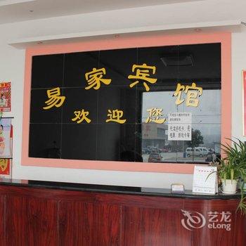 兰陵易家宾馆酒店提供图片