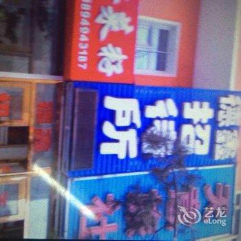 德鑫招待所酒店提供图片