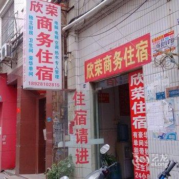 中山古镇欣荣商务住宿酒店提供图片