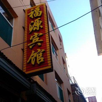 吕梁福源宾馆酒店提供图片