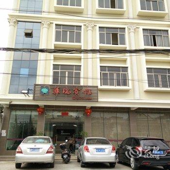 乐东黄流镇华瑞宾馆酒店提供图片