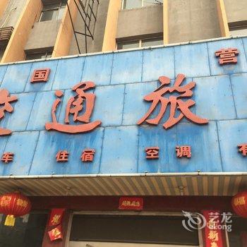 邯郸交通宾馆酒店提供图片