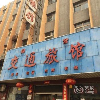 邯郸交通宾馆酒店提供图片