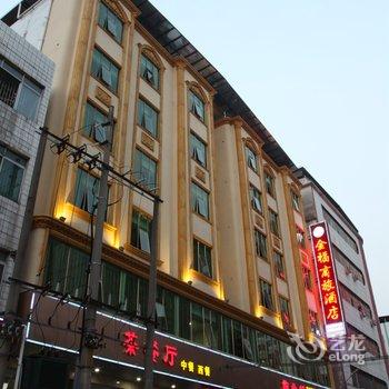 惠州石湾金福商旅酒店
