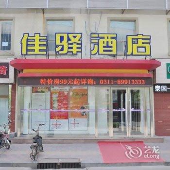 银座佳驿酒店(石家庄和平西路火车北站店)(原和平路省二院店)酒店提供图片