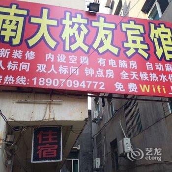 南昌南大校友宾馆酒店提供图片