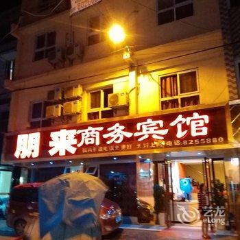 恩施朋来商务宾馆酒店提供图片