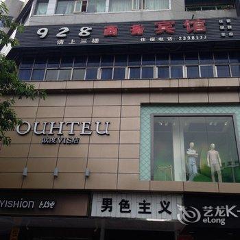 广安928商务宾馆酒店提供图片