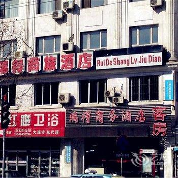 大连瑞得商旅酒店酒店提供图片