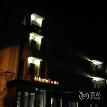 开平H.hote禾酒店酒店提供图片