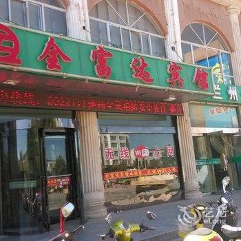 盐池全富达宾馆酒店提供图片