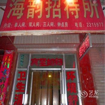 武威海韵招待所酒店提供图片