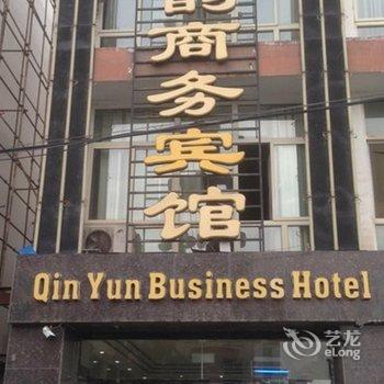 吴忠市秦韵商务宾馆酒店提供图片