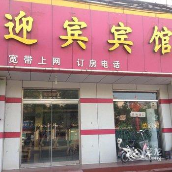 博兴迎宾宾馆酒店提供图片