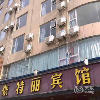 仙居豪特丽宾馆酒店提供图片