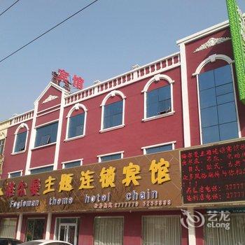 东营格尔曼主题宾馆黄河路店酒店提供图片