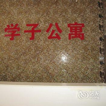 南昌e+学子公寓酒店提供图片