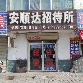 酒泉安顺达招待所酒店提供图片