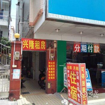 中山兴隆租房酒店提供图片