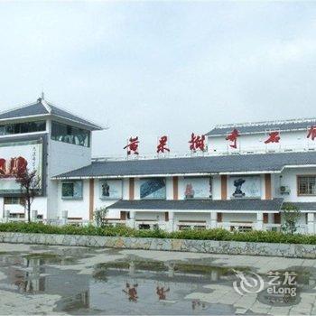 黄果树建设酒店酒店提供图片