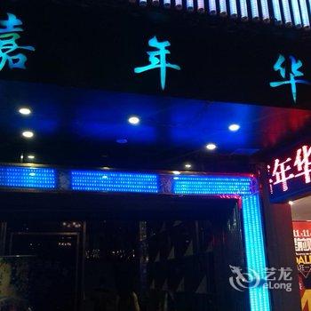 龙岩嘉年华出租房酒店提供图片