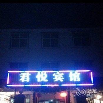 嵩县木札岭君悦楼酒店酒店提供图片