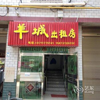 益阳羊城出租房酒店提供图片