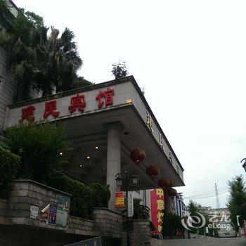 邵阳建民宾馆酒店提供图片