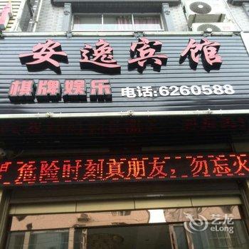 来凤安逸宾馆酒店提供图片