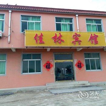 平度佳林宾馆酒店提供图片