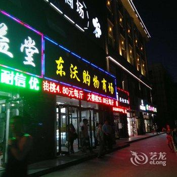 长白山丽都花园公寓酒店提供图片