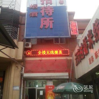 石家庄舒馨招待所酒店提供图片