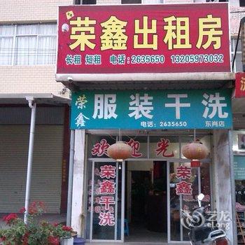 龙岩荣鑫出租房酒店提供图片