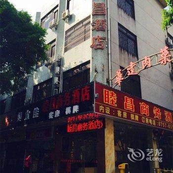 佛山睦昌商务酒店酒店提供图片