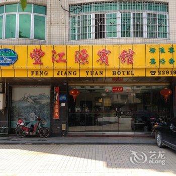 新丰丰江源宾馆酒店提供图片