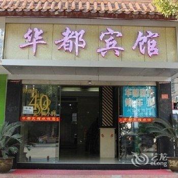 株洲华都宾馆酒店提供图片