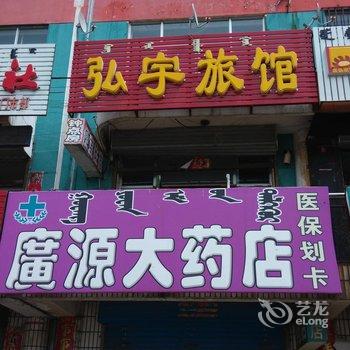 固阳弘宇旅馆酒店提供图片