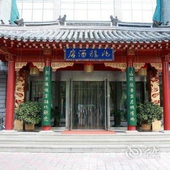 承德兆龙酒店酒店提供图片